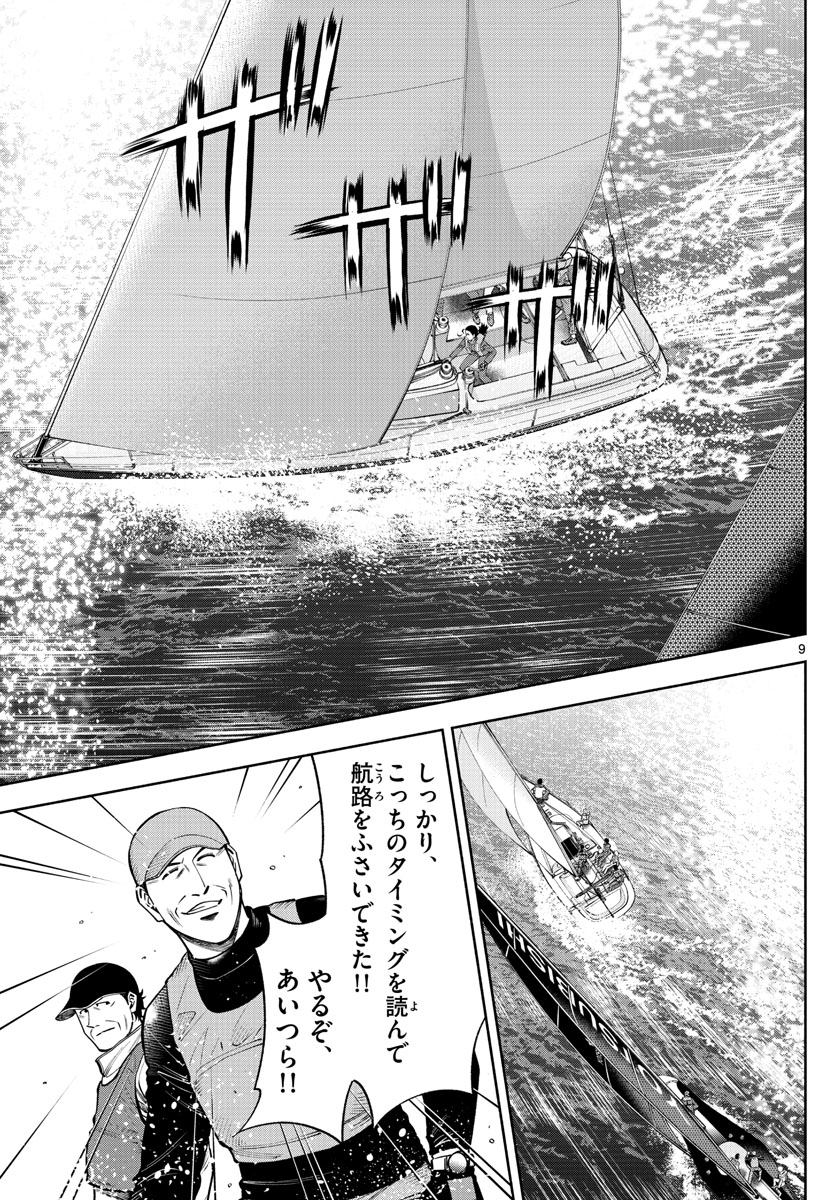 Daiku no Hatou - Chapter 85 - Page 9