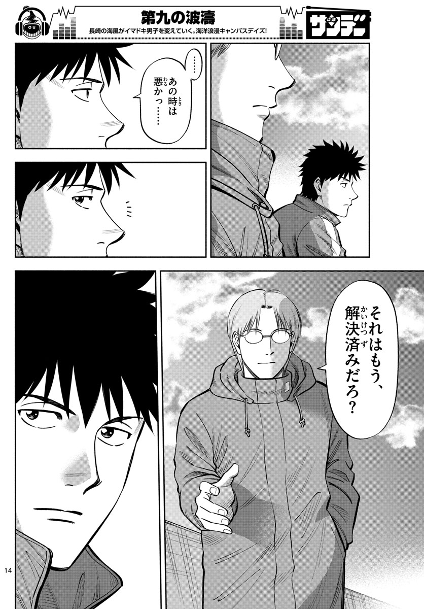 Daiku no Hatou - Chapter 86 - Page 14