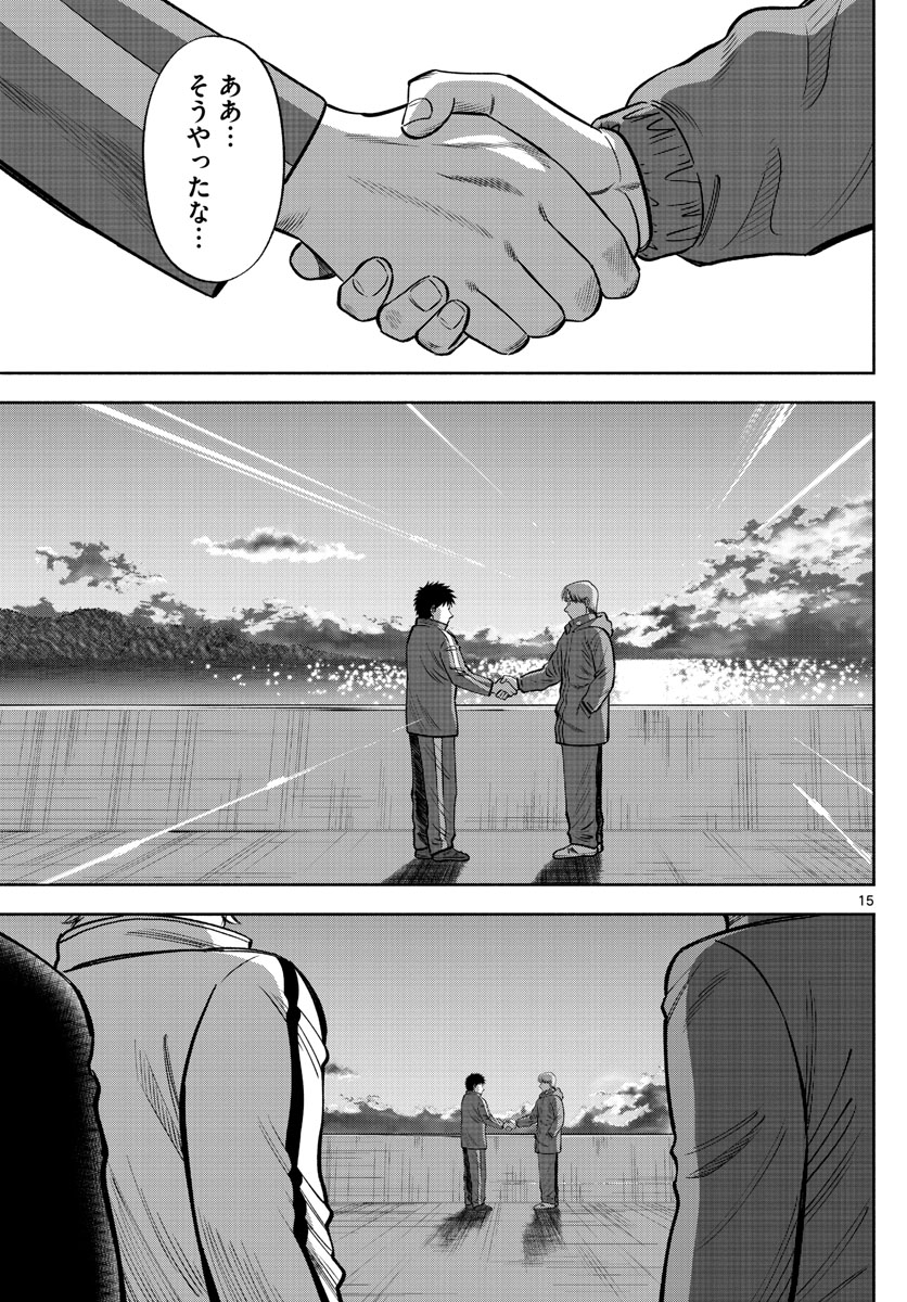 Daiku no Hatou - Chapter 86 - Page 15