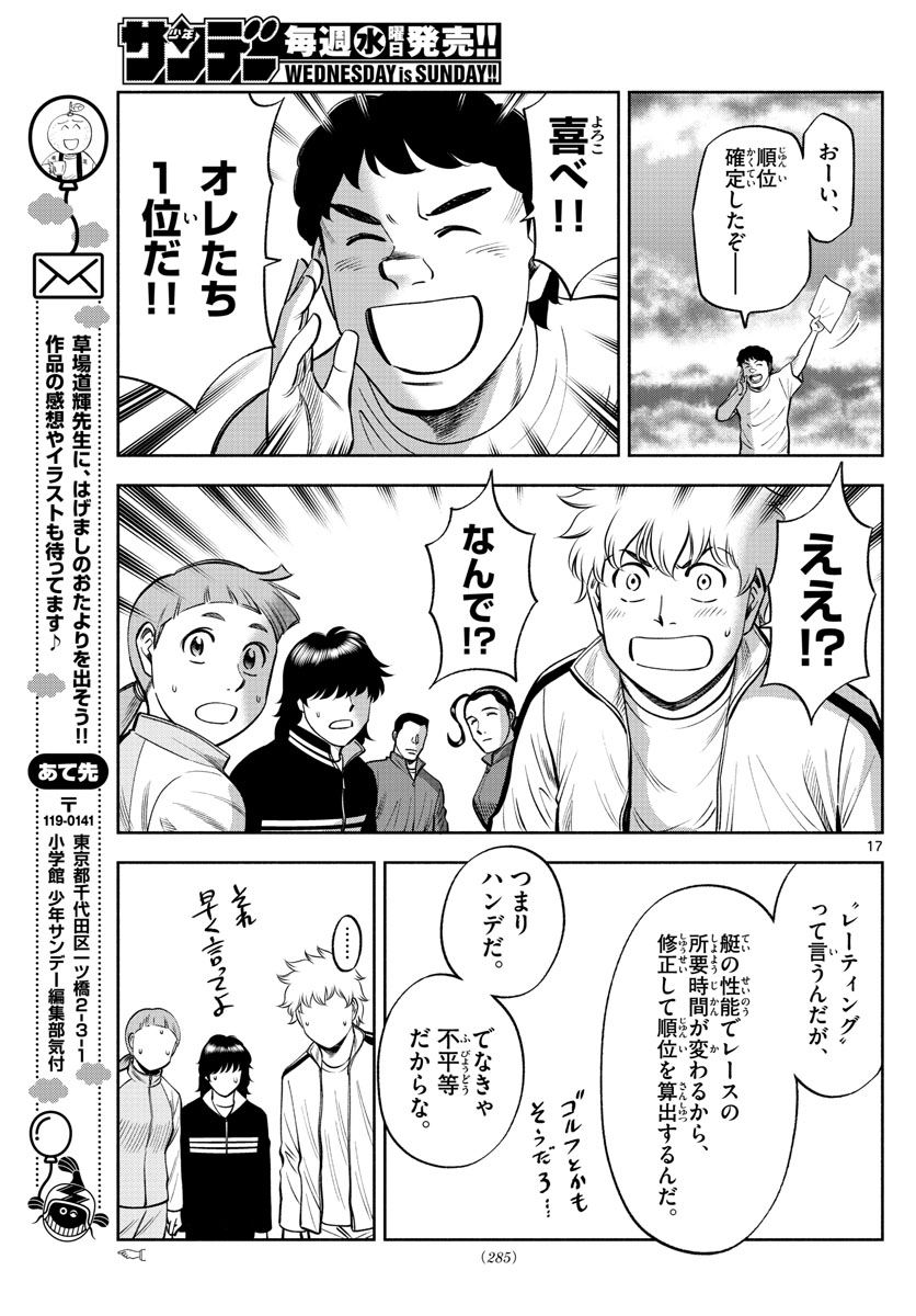 Daiku no Hatou - Chapter 86 - Page 17