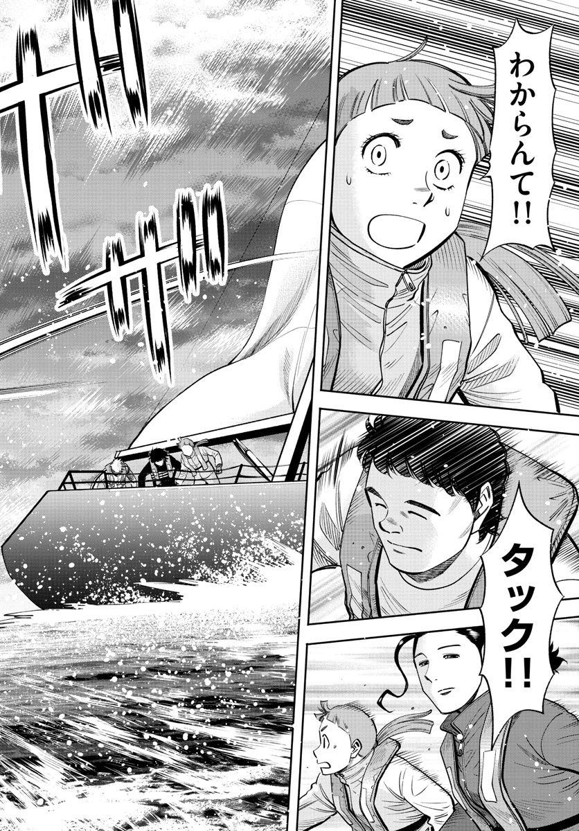 Daiku no Hatou - Chapter 86 - Page 2