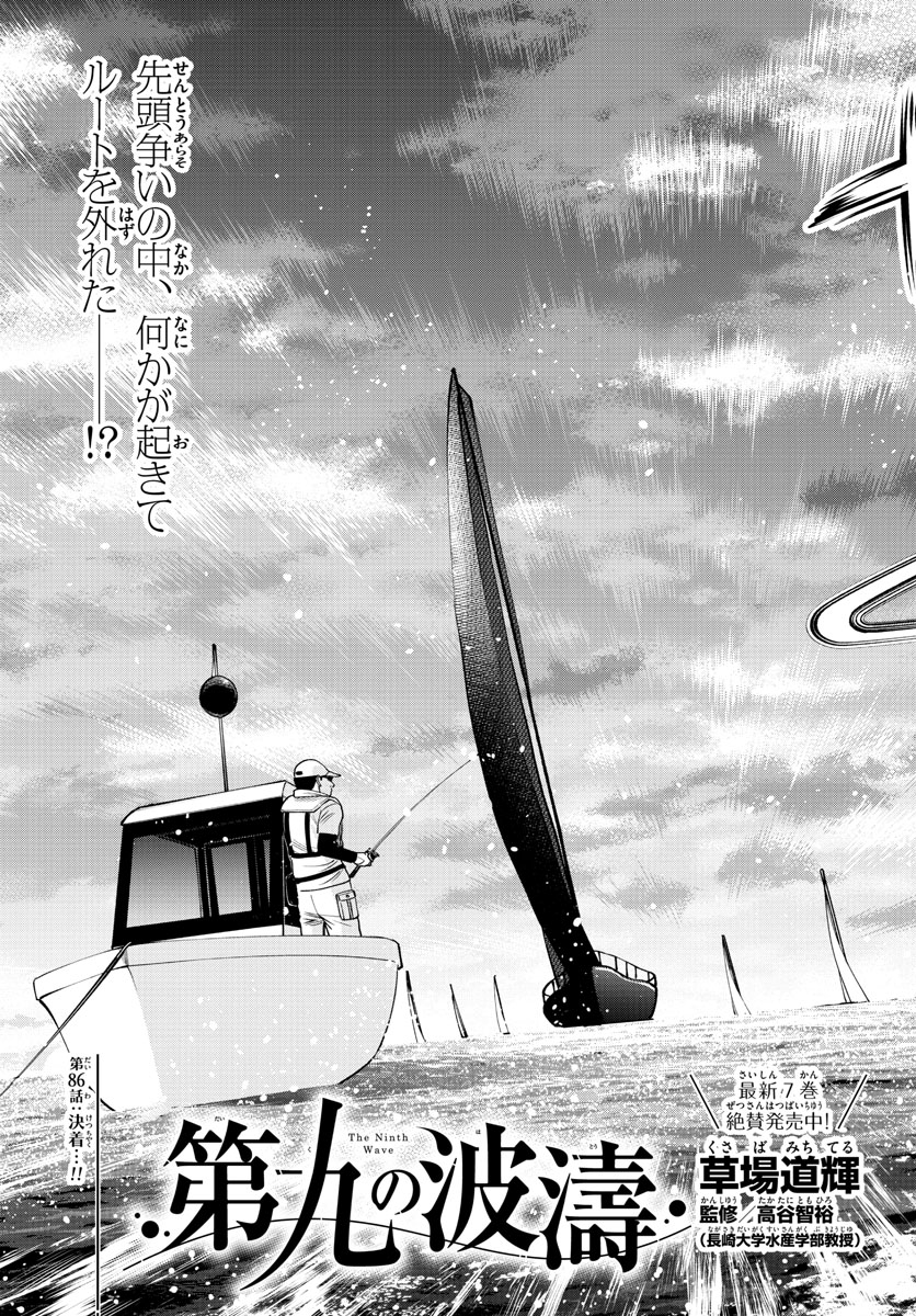 Daiku no Hatou - Chapter 86 - Page 3