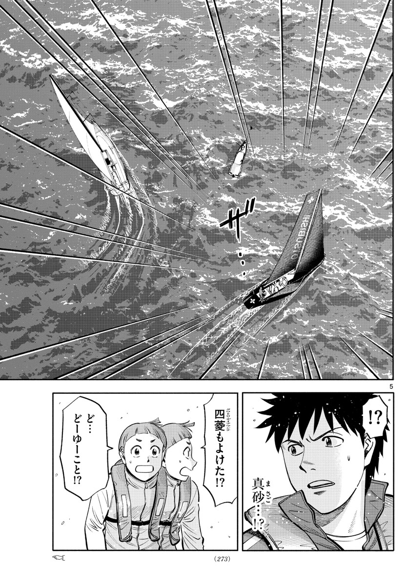 Daiku no Hatou - Chapter 86 - Page 5