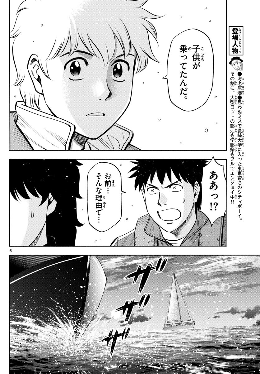 Daiku no Hatou - Chapter 86 - Page 6