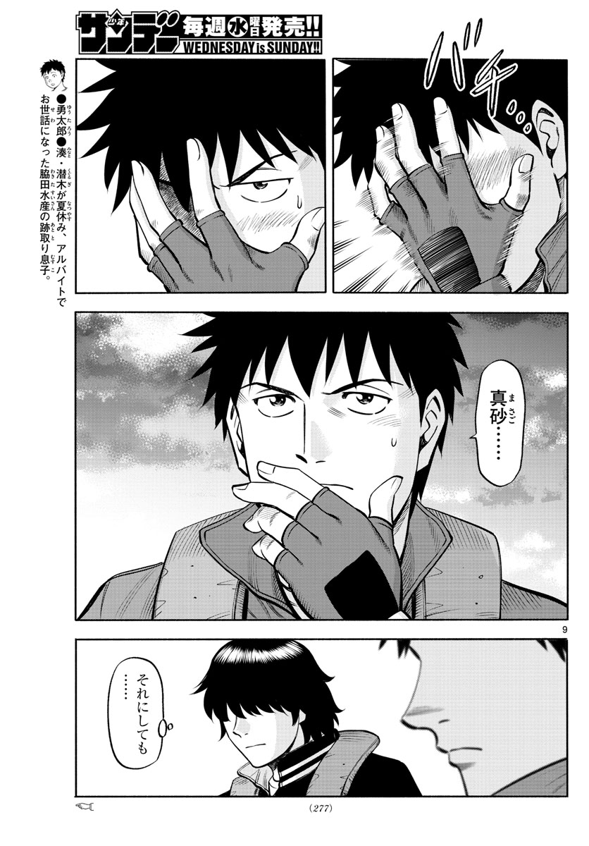 Daiku no Hatou - Chapter 86 - Page 9