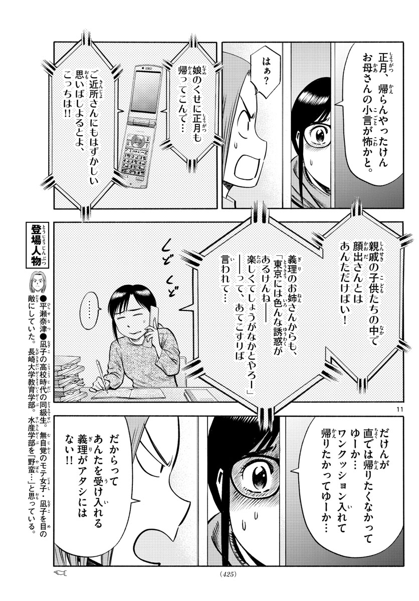 Daiku no Hatou - Chapter 87 - Page 11