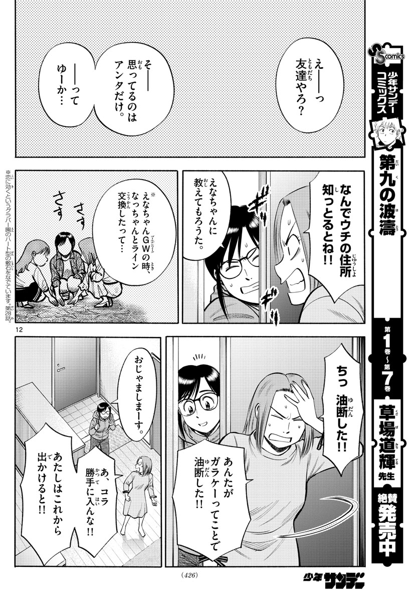 Daiku no Hatou - Chapter 87 - Page 12