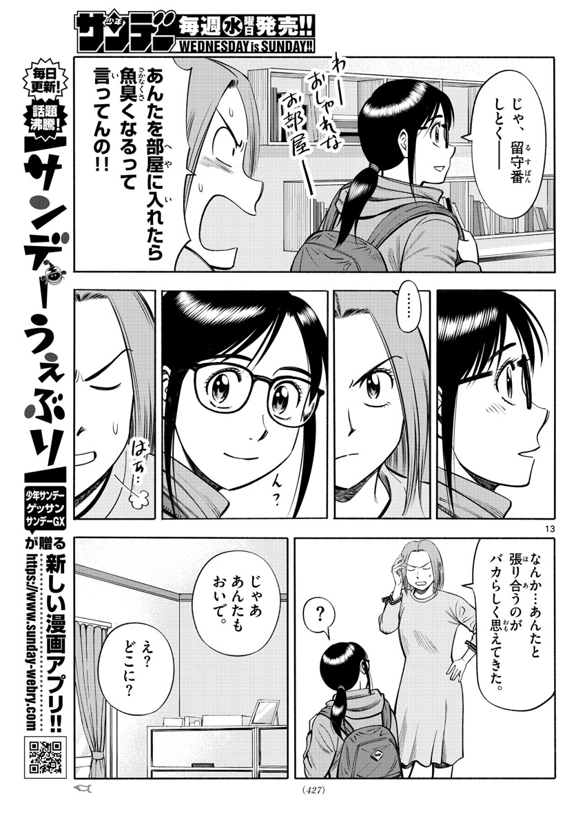 Daiku no Hatou - Chapter 87 - Page 13