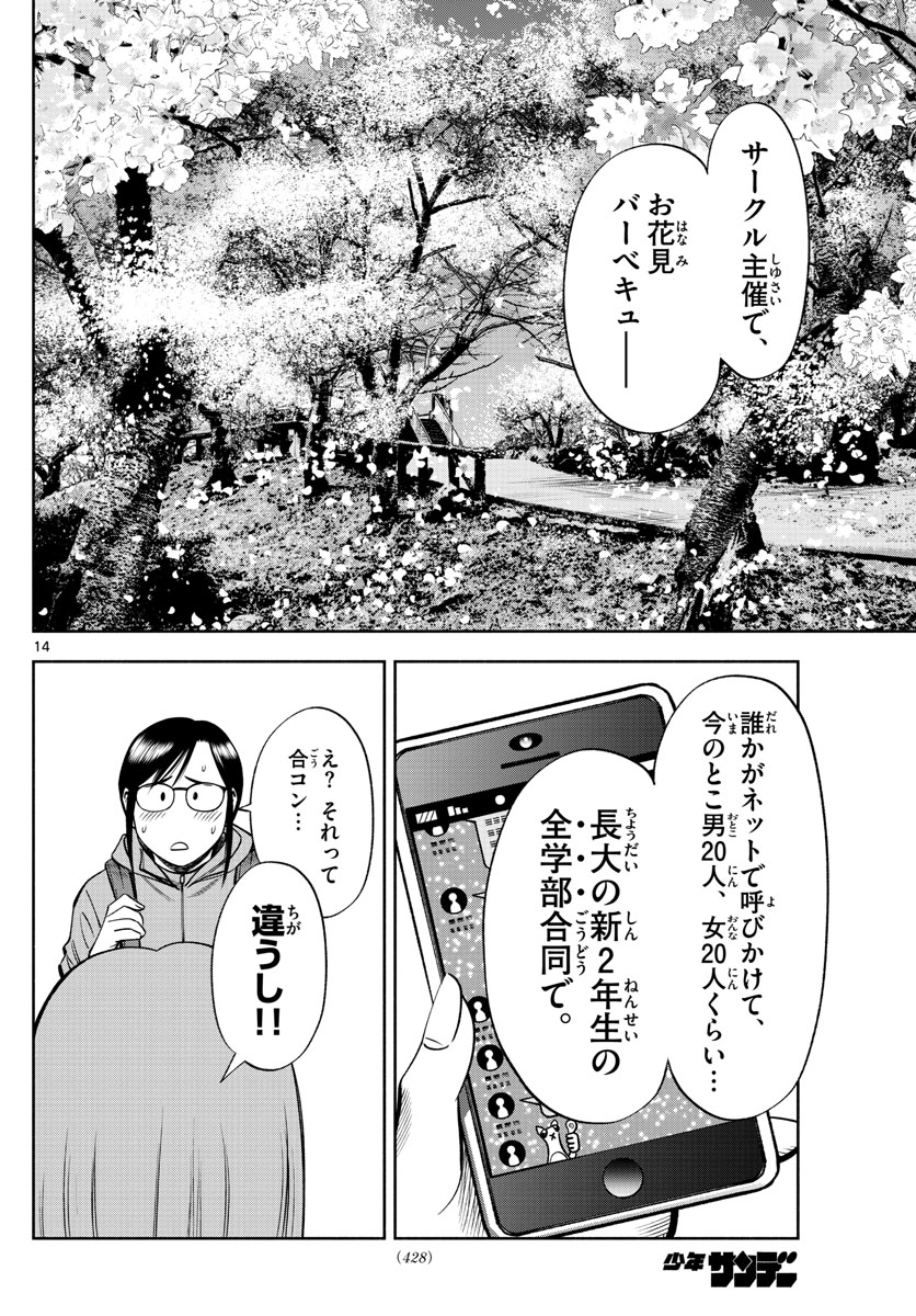 Daiku no Hatou - Chapter 87 - Page 14