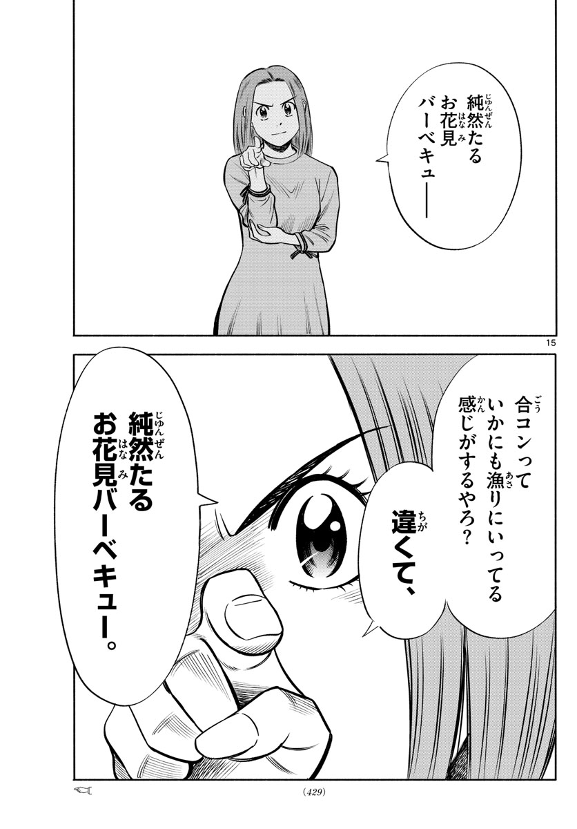 Daiku no Hatou - Chapter 87 - Page 15