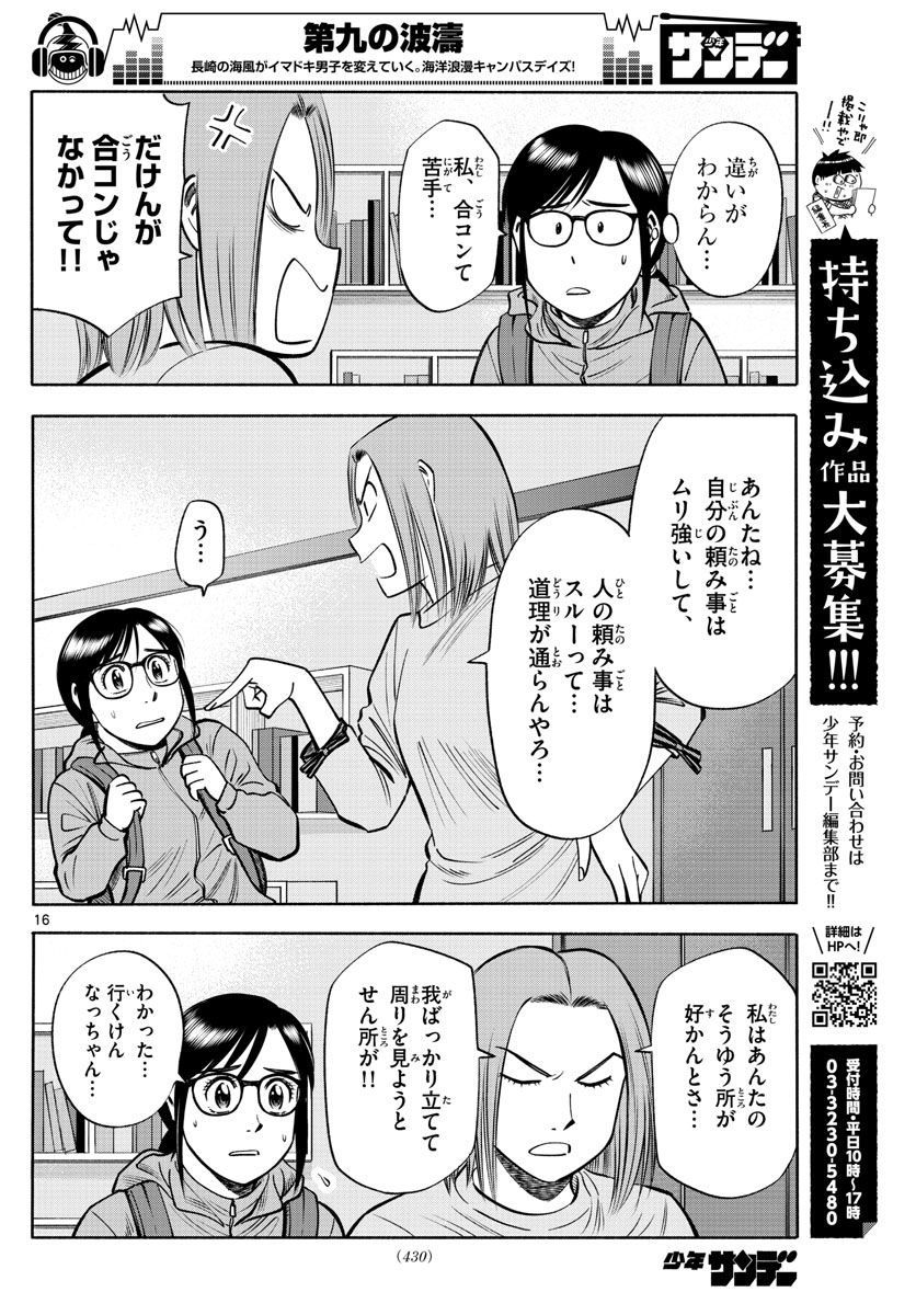 Daiku no Hatou - Chapter 87 - Page 16