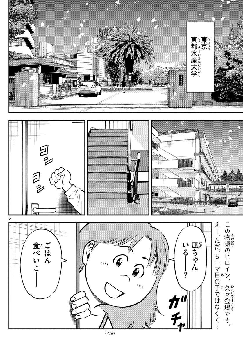 Daiku no Hatou - Chapter 87 - Page 2