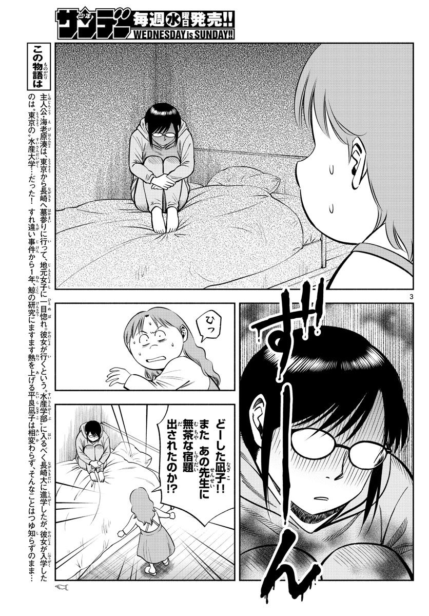 Daiku no Hatou - Chapter 87 - Page 3