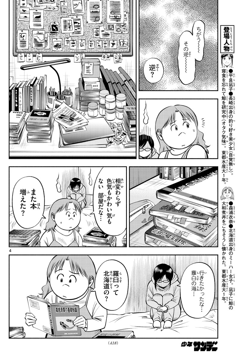 Daiku no Hatou - Chapter 87 - Page 4