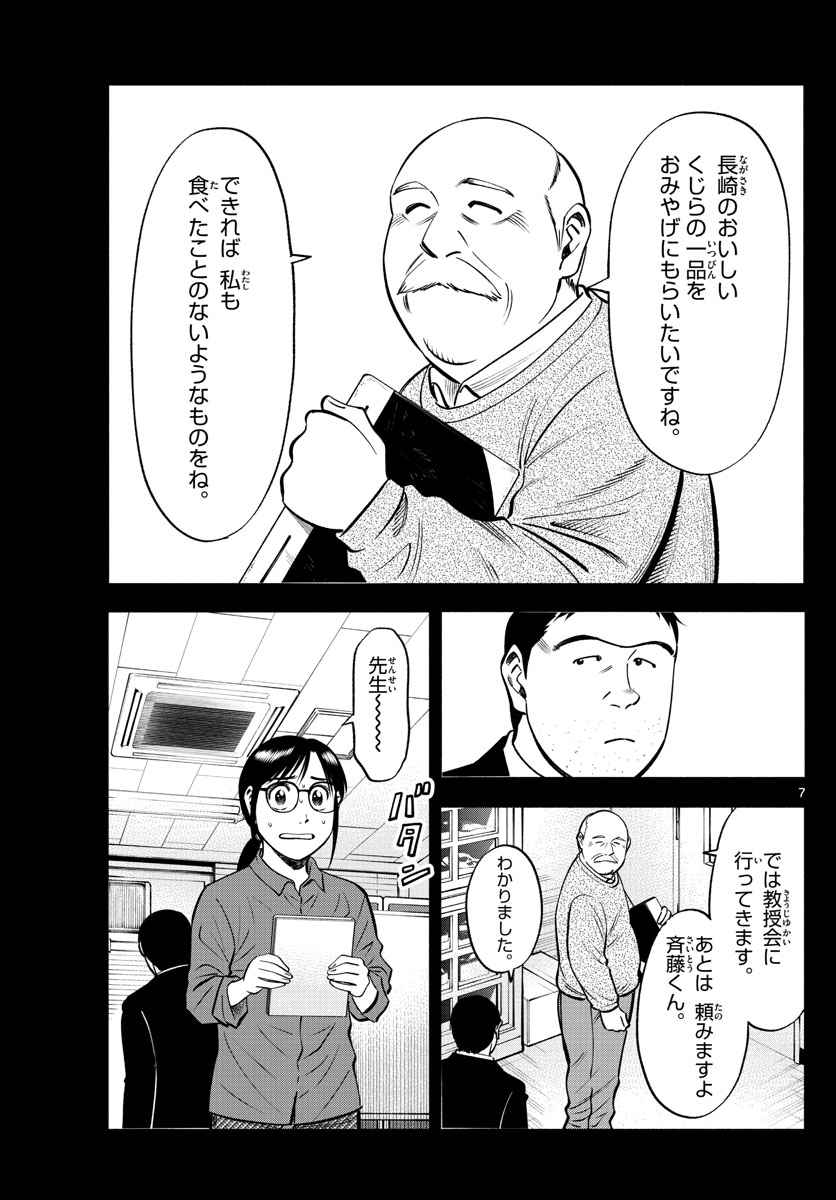 Daiku no Hatou - Chapter 87 - Page 7