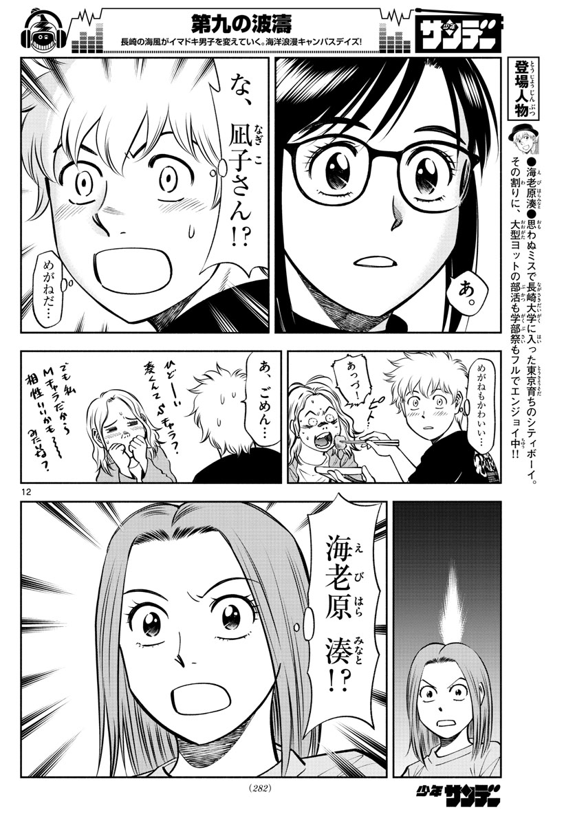 Daiku no Hatou - Chapter 88 - Page 12