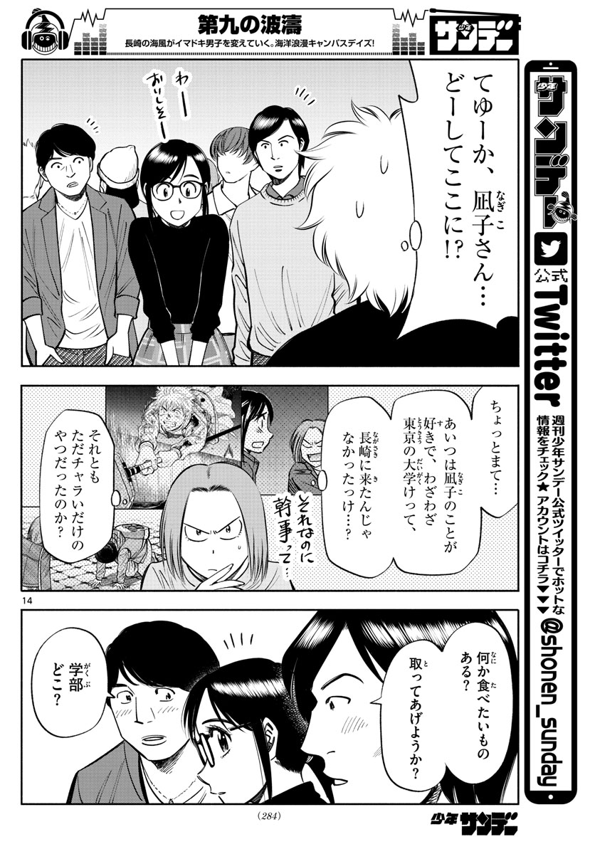 Daiku no Hatou - Chapter 88 - Page 14