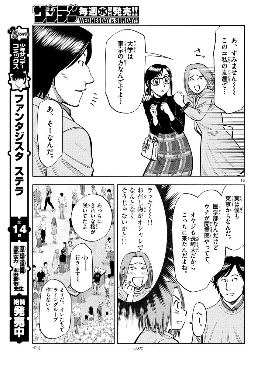 Daiku no Hatou - Chapter 88 - Page 15