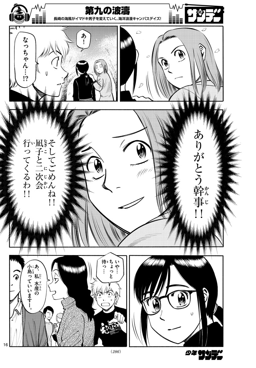 Daiku no Hatou - Chapter 88 - Page 16