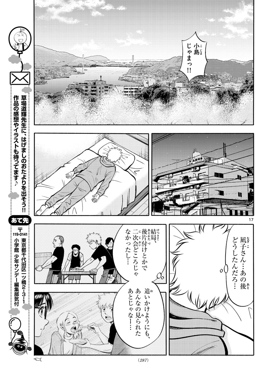 Daiku no Hatou - Chapter 88 - Page 17