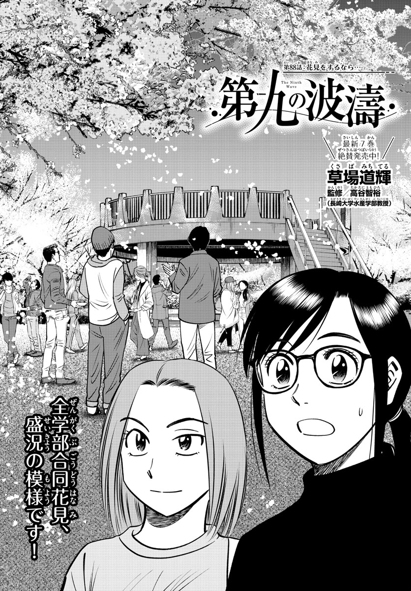 Daiku no Hatou - Chapter 88 - Page 2