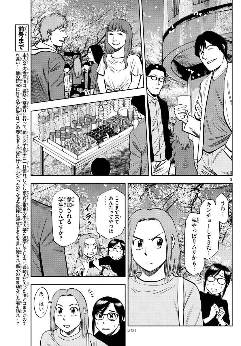Daiku no Hatou - Chapter 88 - Page 3