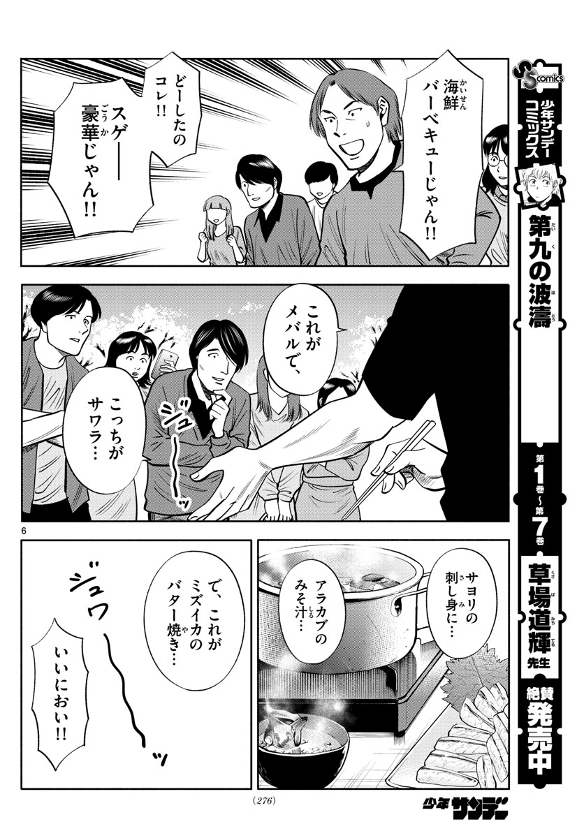 Daiku no Hatou - Chapter 88 - Page 6