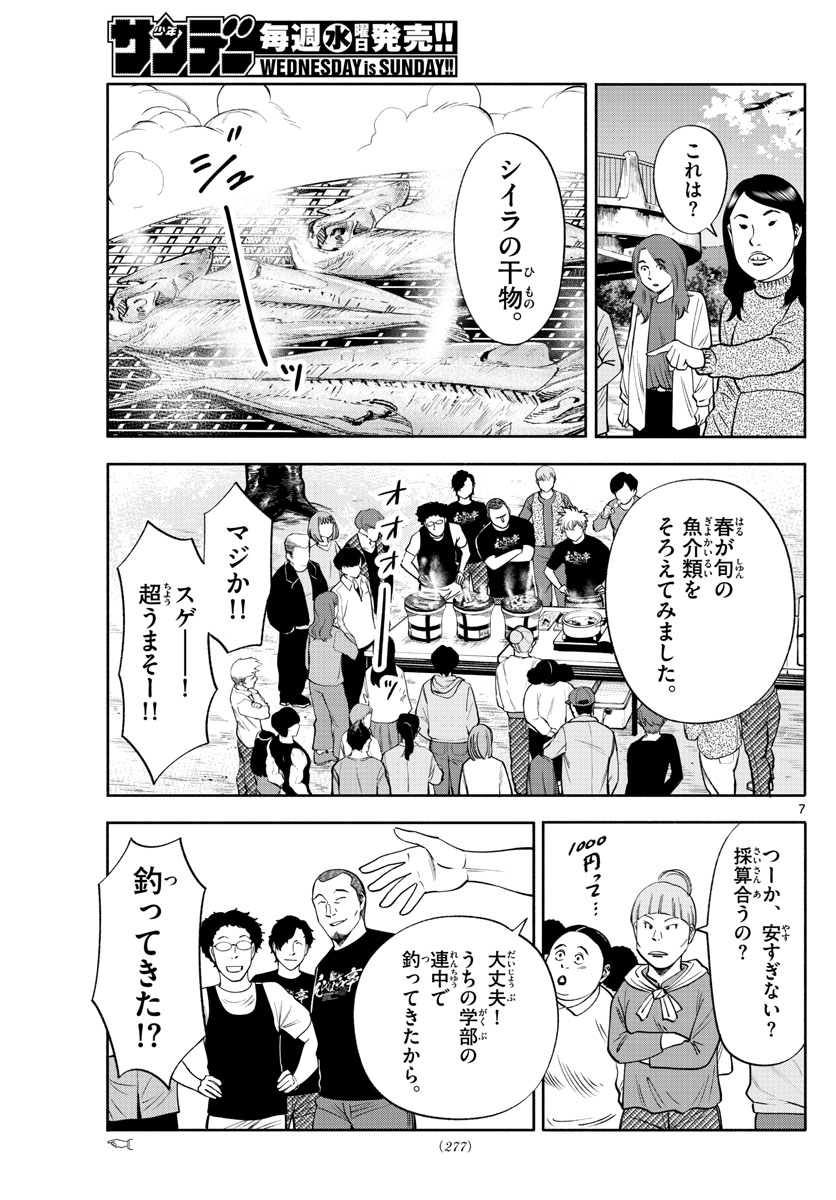 Daiku no Hatou - Chapter 88 - Page 7