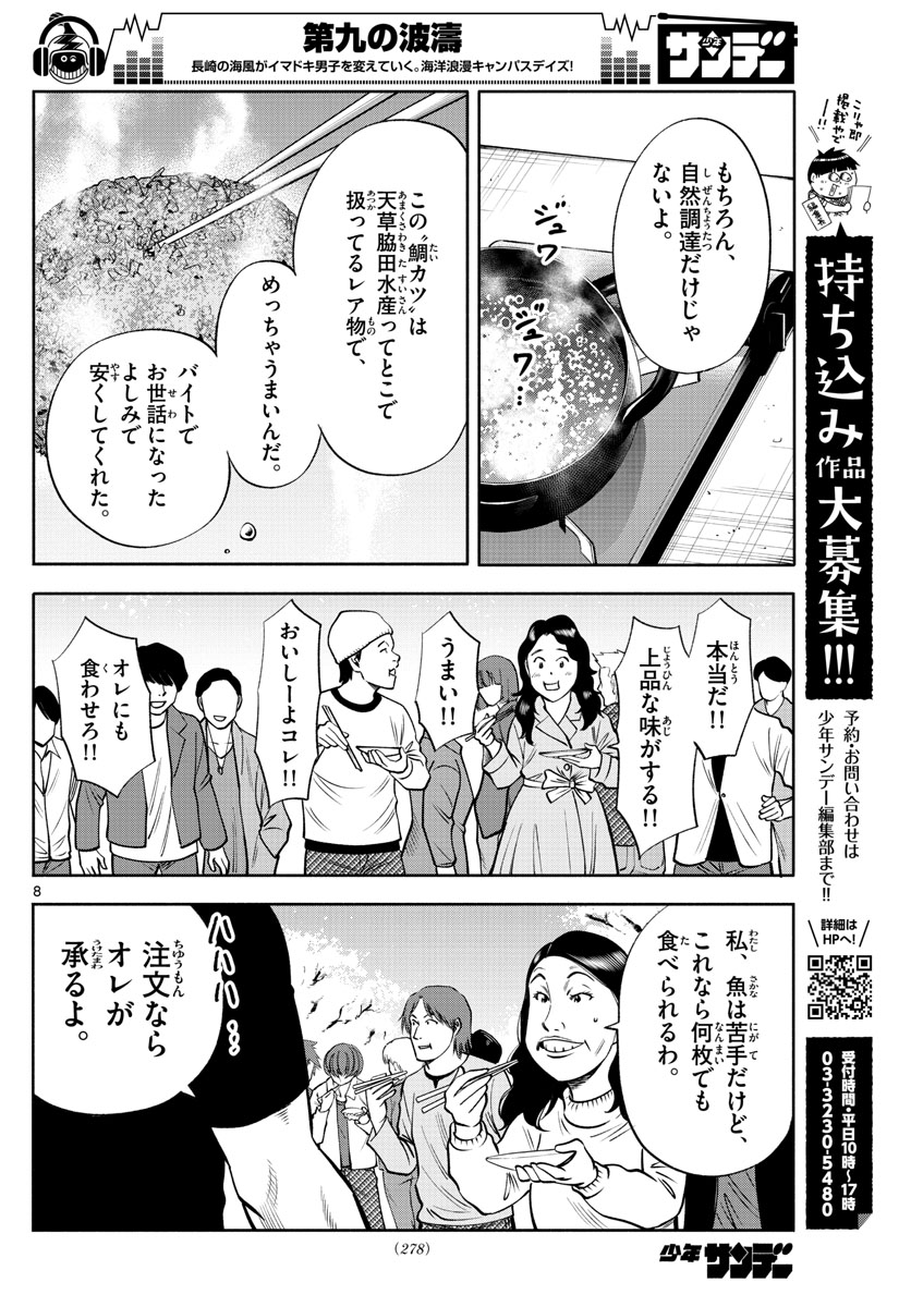 Daiku no Hatou - Chapter 88 - Page 8