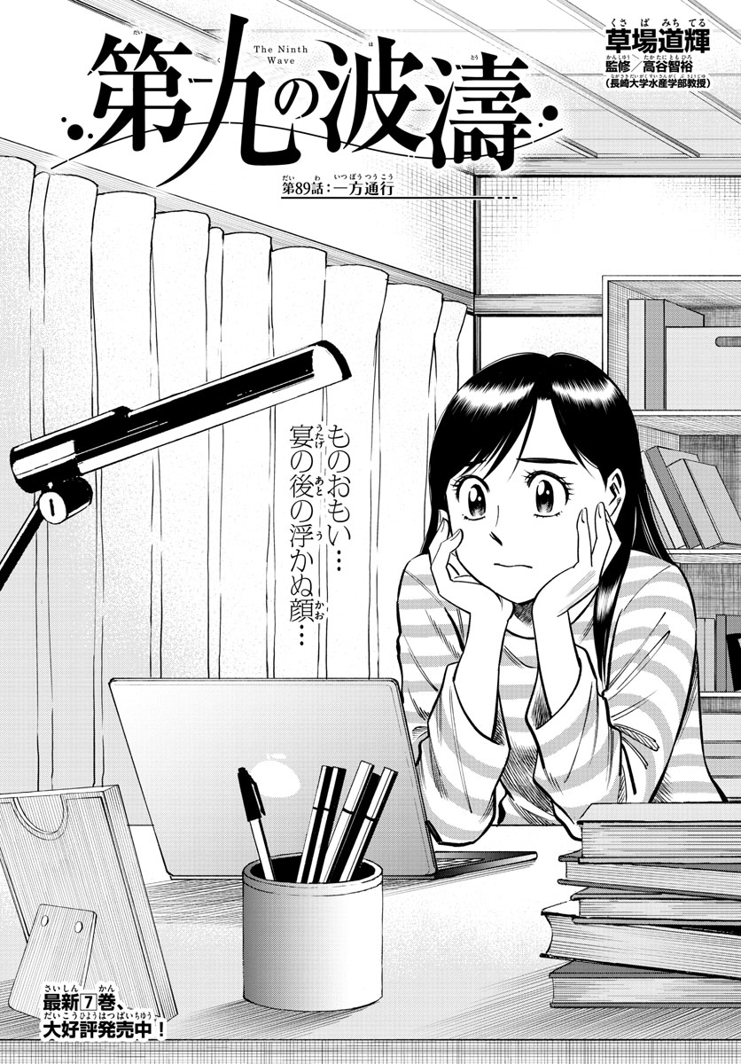 Daiku no Hatou - Chapter 89 - Page 1