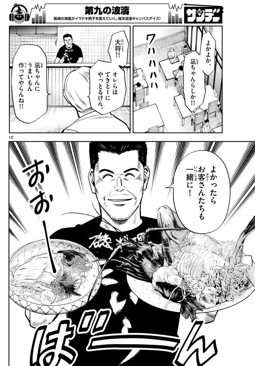 Daiku no Hatou - Chapter 89 - Page 10