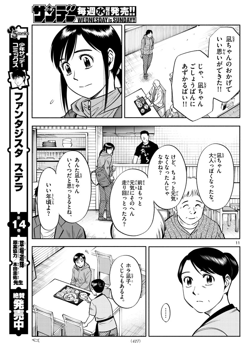 Daiku no Hatou - Chapter 89 - Page 11