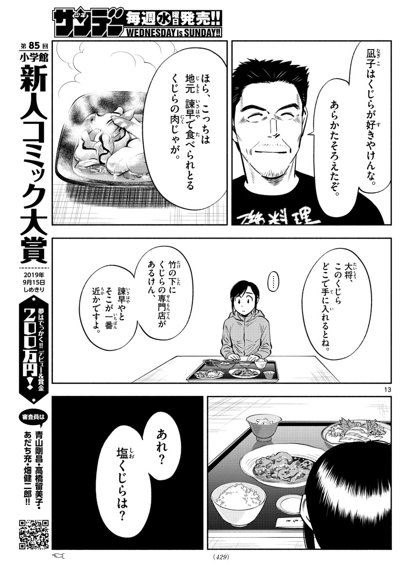 Daiku no Hatou - Chapter 89 - Page 13