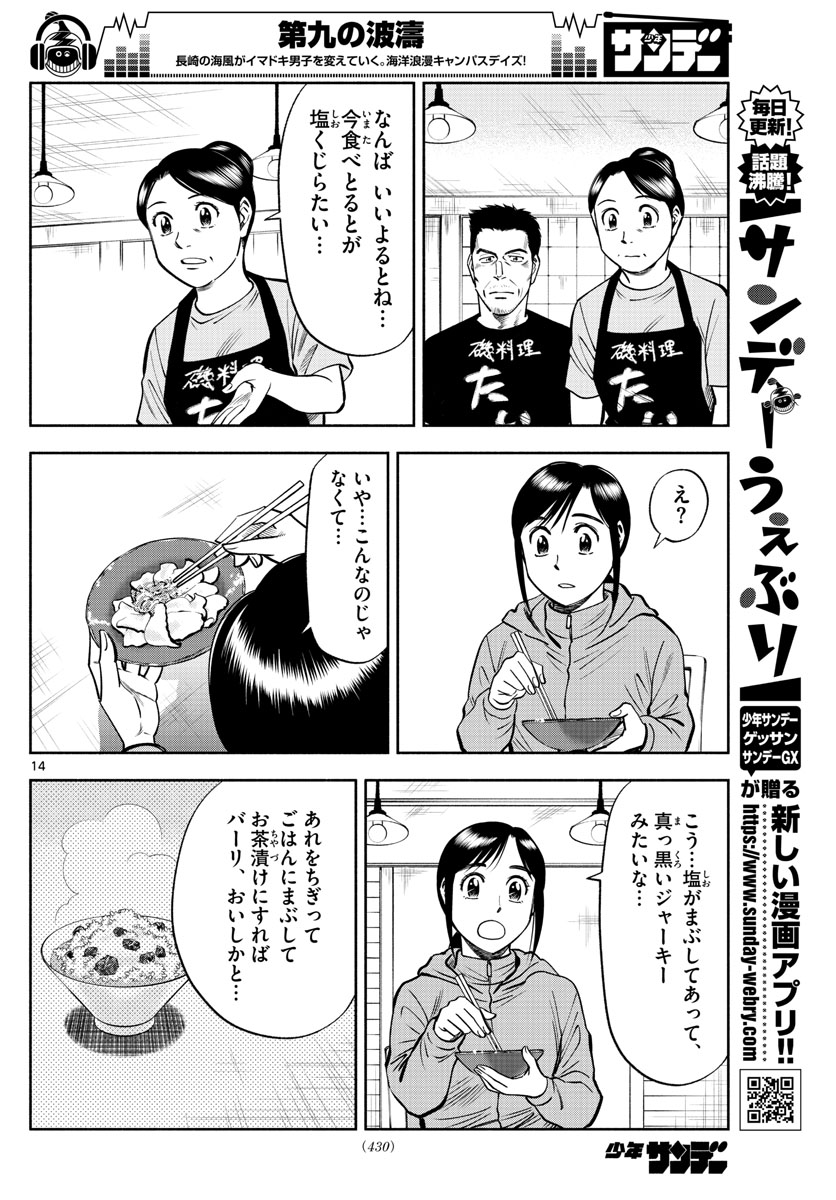 Daiku no Hatou - Chapter 89 - Page 14