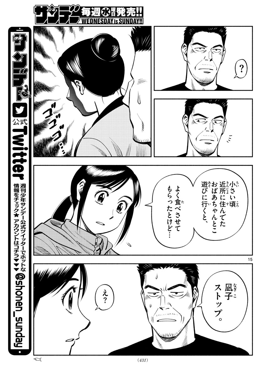 Daiku no Hatou - Chapter 89 - Page 15