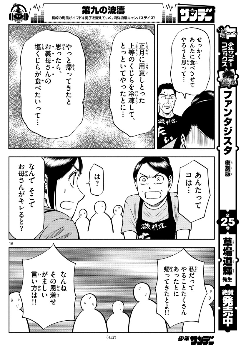 Daiku no Hatou - Chapter 89 - Page 16