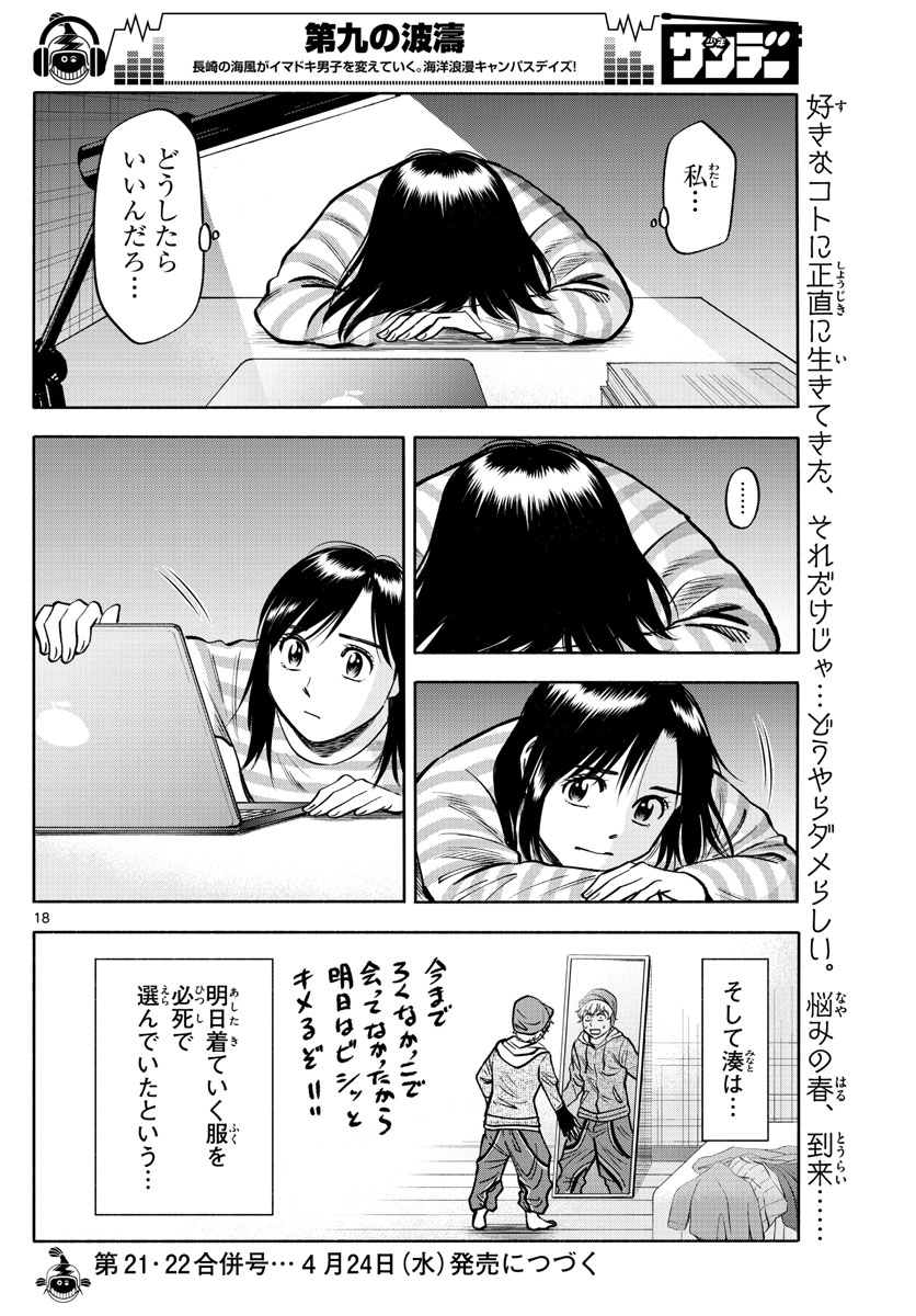 Daiku no Hatou - Chapter 89 - Page 18