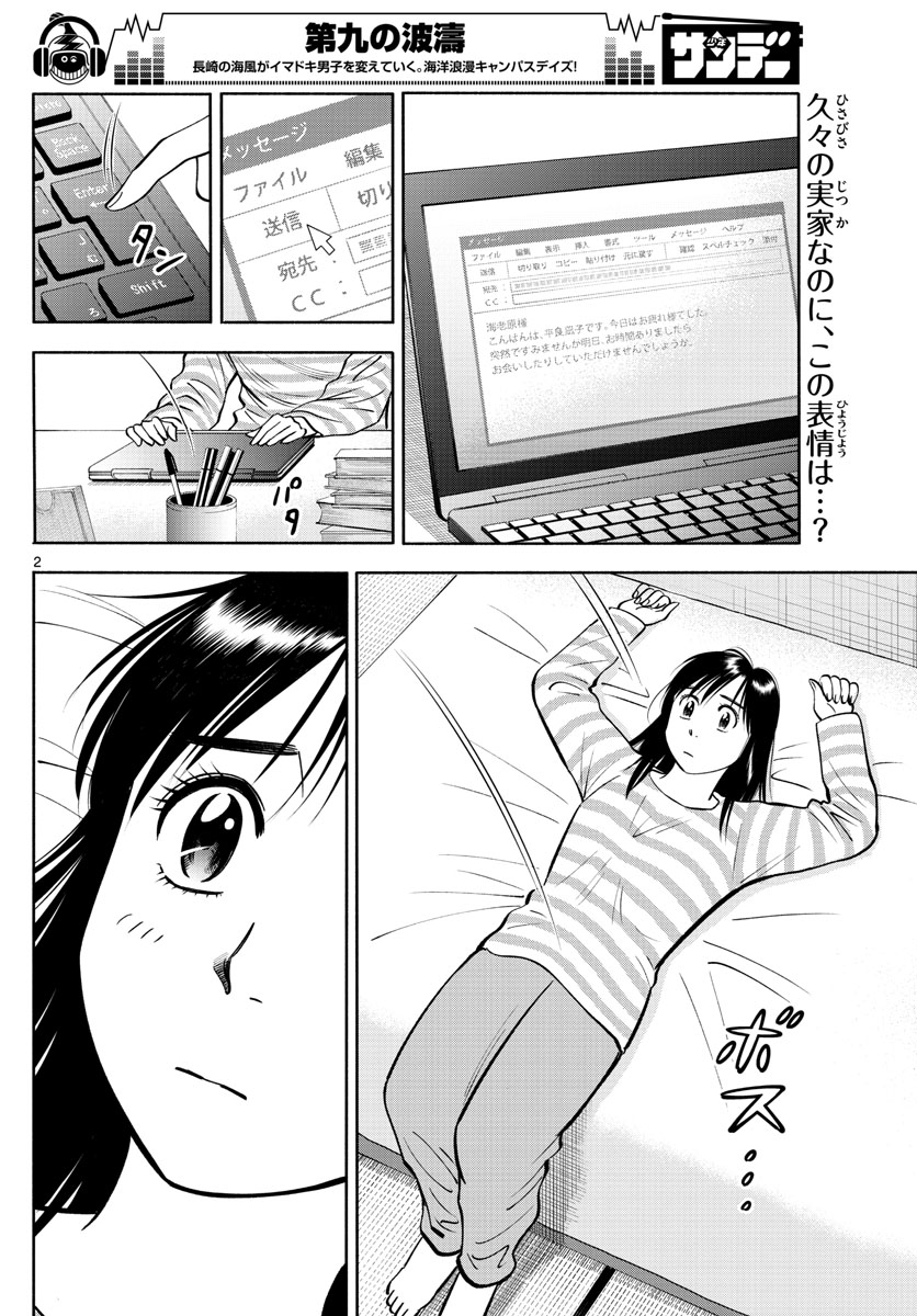 Daiku no Hatou - Chapter 89 - Page 2