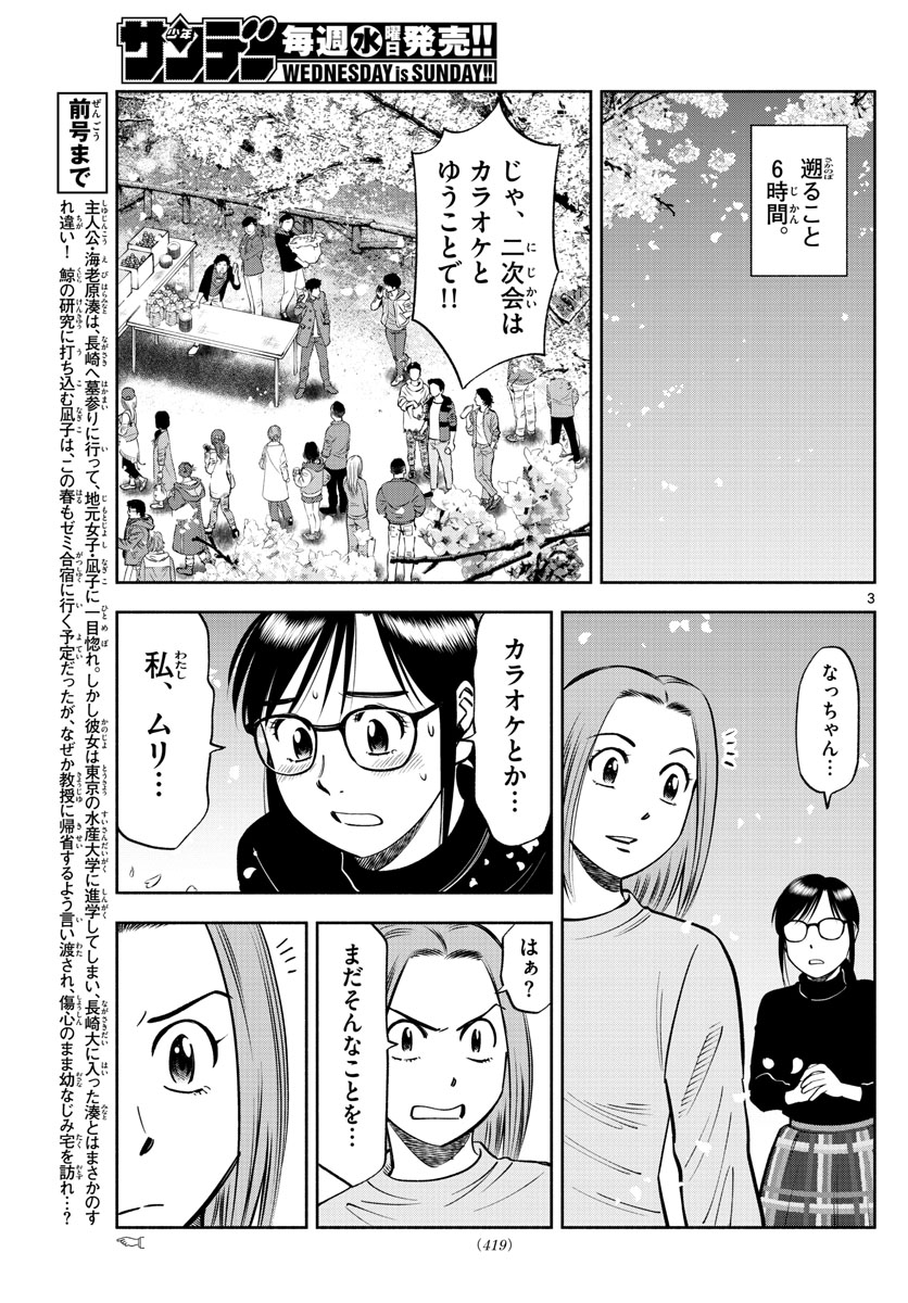 Daiku no Hatou - Chapter 89 - Page 3