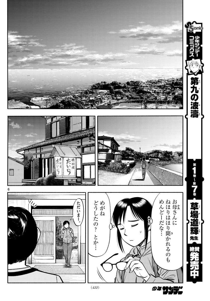 Daiku no Hatou - Chapter 89 - Page 6