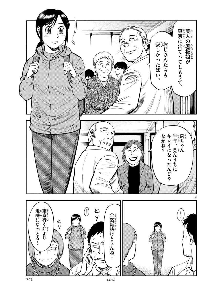 Daiku no Hatou - Chapter 89 - Page 9