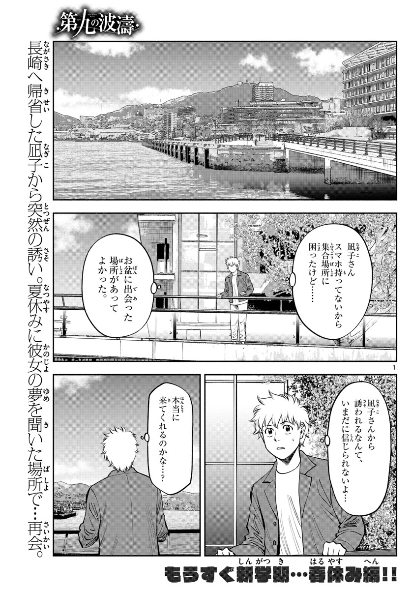 Daiku no Hatou - Chapter 90 - Page 1