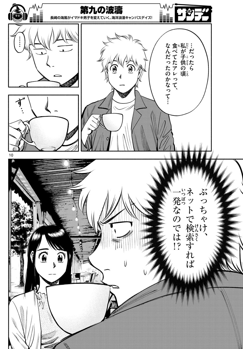 Daiku no Hatou - Chapter 90 - Page 10