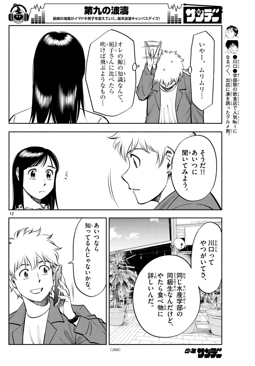 Daiku no Hatou - Chapter 90 - Page 12