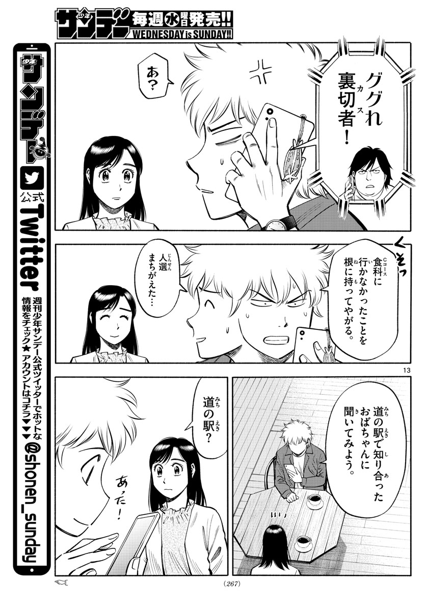 Daiku no Hatou - Chapter 90 - Page 13