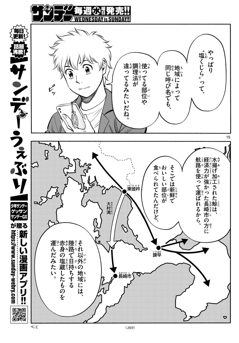 Daiku no Hatou - Chapter 90 - Page 15