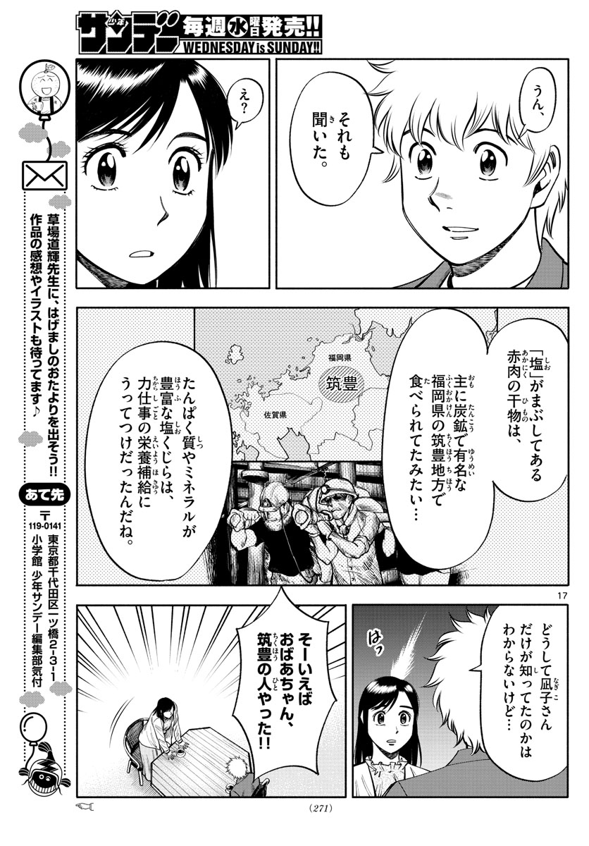 Daiku no Hatou - Chapter 90 - Page 17