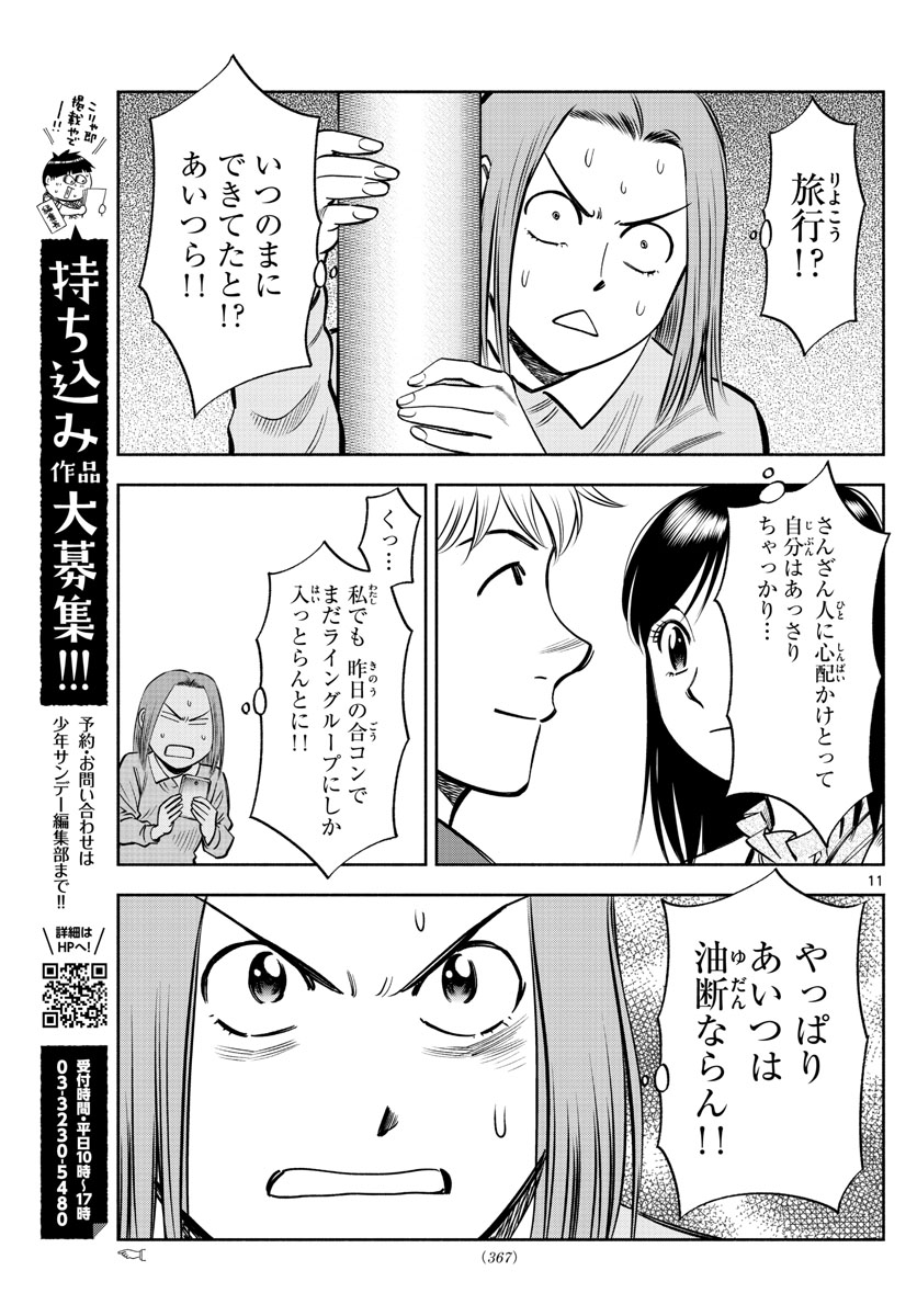 Daiku no Hatou - Chapter 91 - Page 11