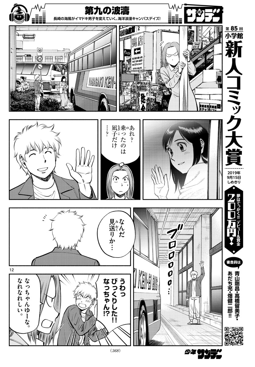 Daiku no Hatou - Chapter 91 - Page 12