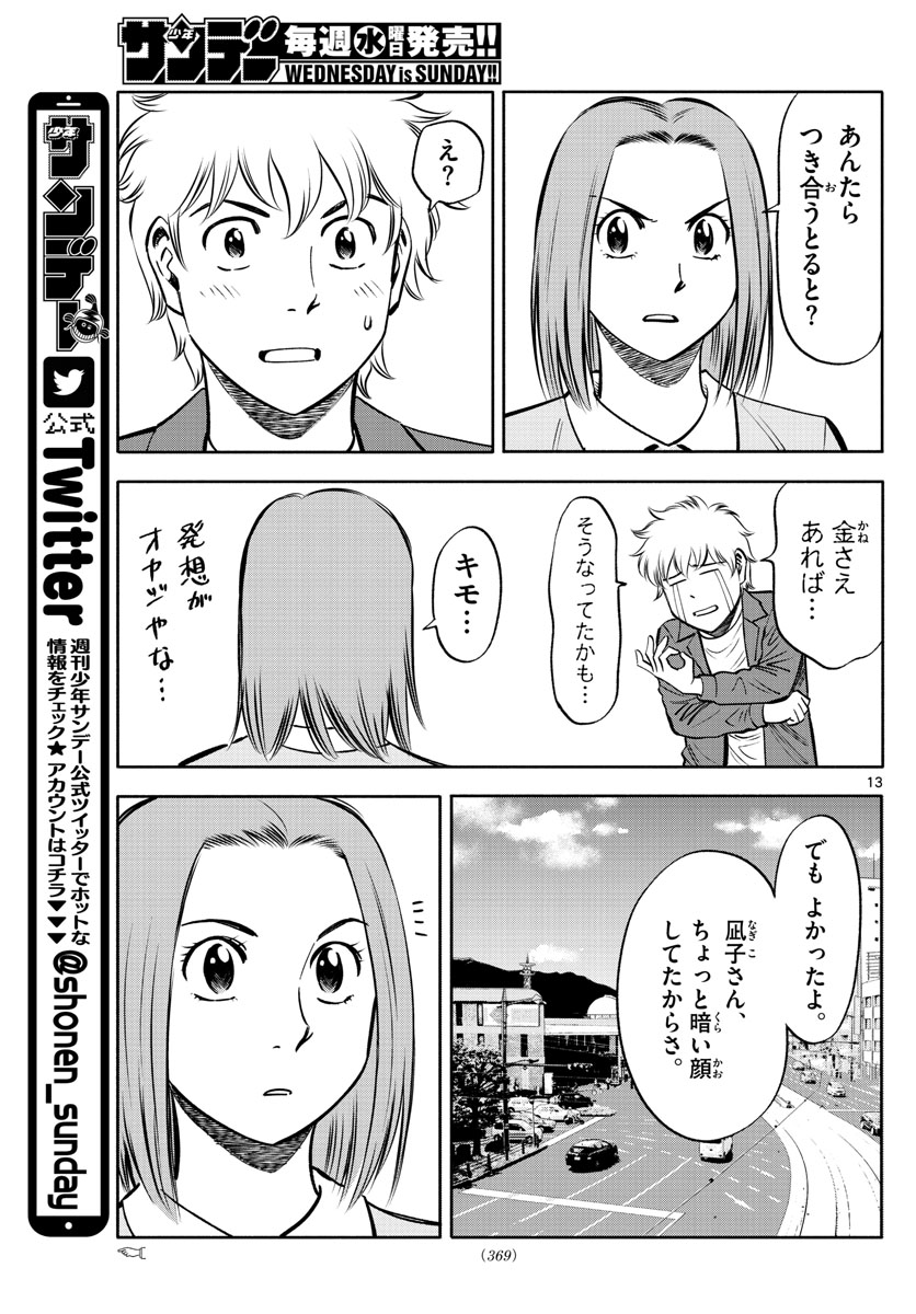 Daiku no Hatou - Chapter 91 - Page 13